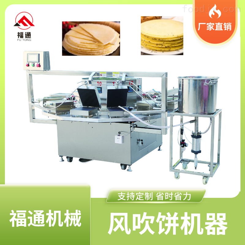 风吹饼机