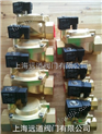 【買國產(chǎn)電磁閥 找上海遠(yuǎn)道閥門】【上海電磁閥*】