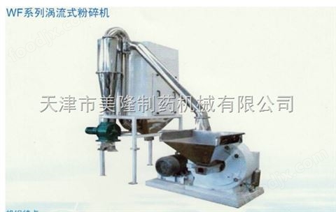 WF系列渦流式粉碎機(jī)