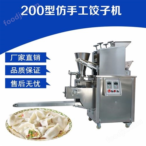 仿手工小型饺子机